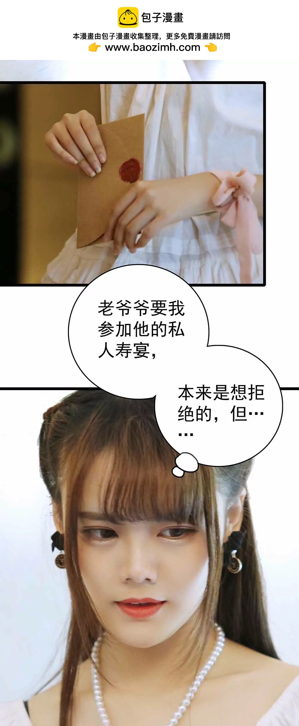 《爱满荆棘（真人漫）》23 第2页