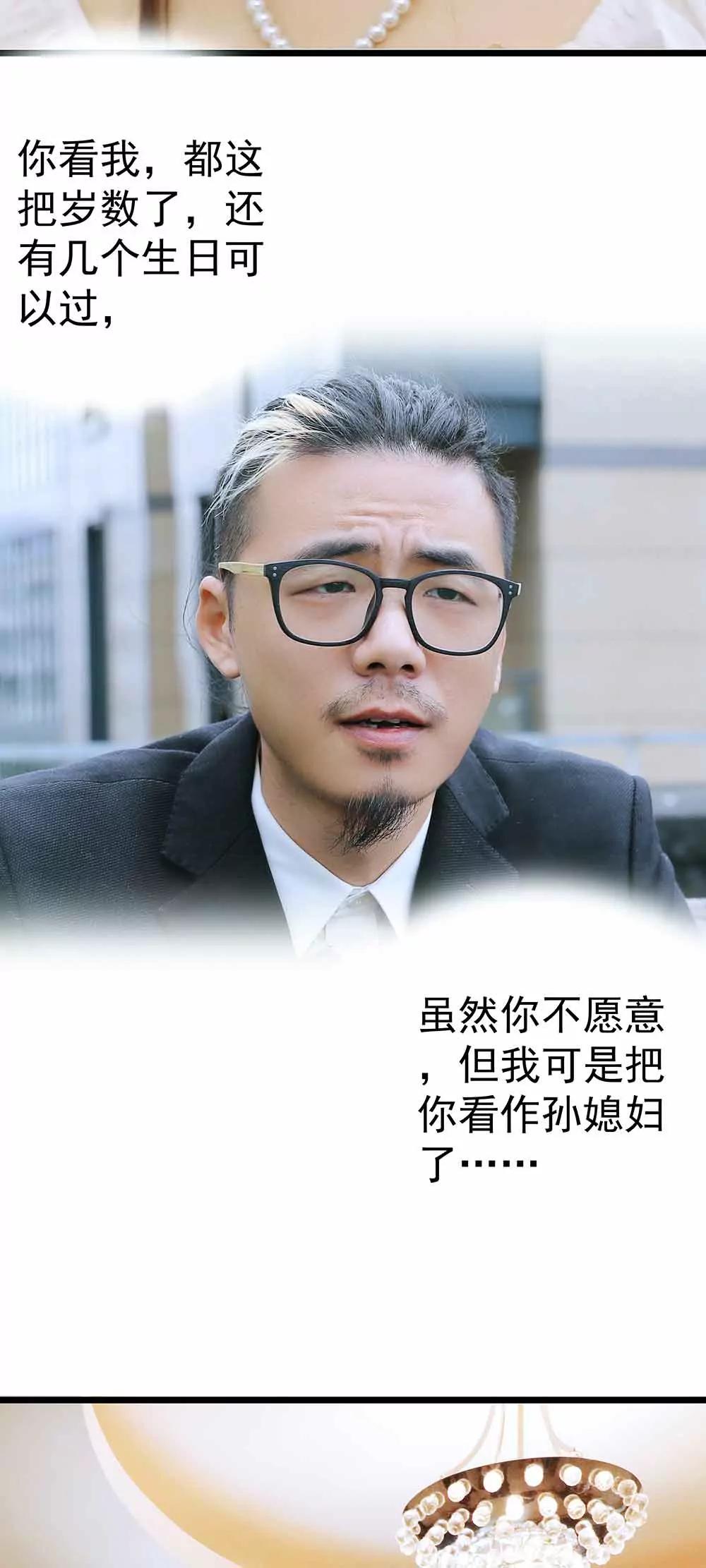 《爱满荆棘（真人漫）》23 第3页