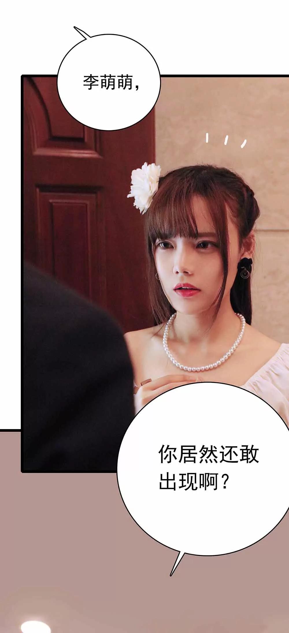 《爱满荆棘（真人漫）》23 第5页