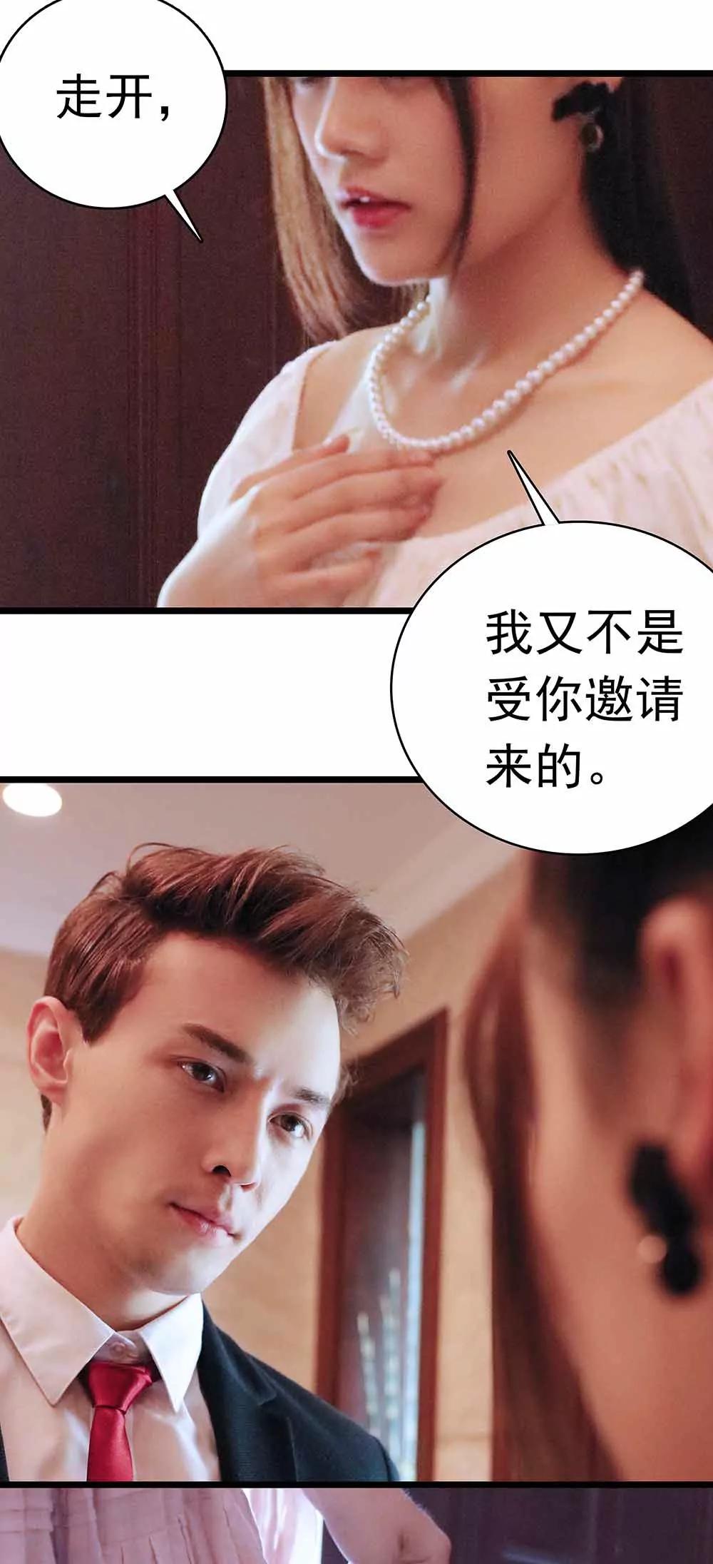 《爱满荆棘（真人漫）》23 第7页