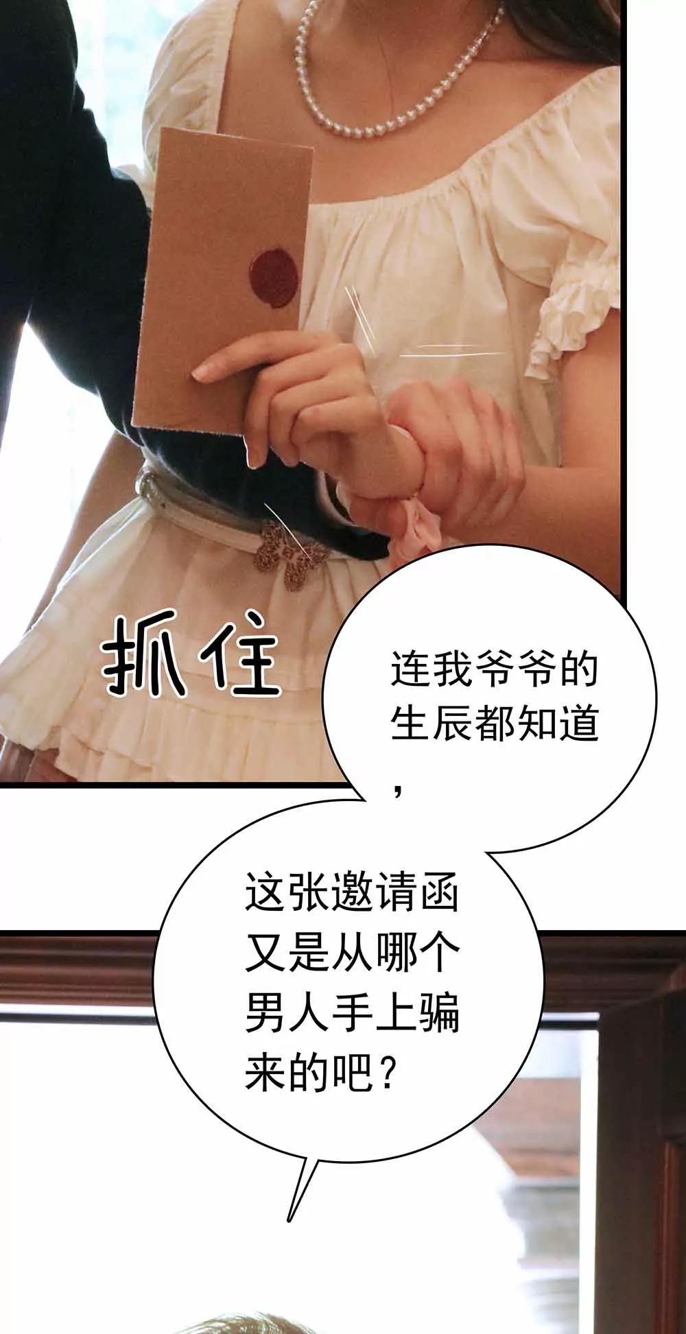 《爱满荆棘（真人漫）》23 第9页
