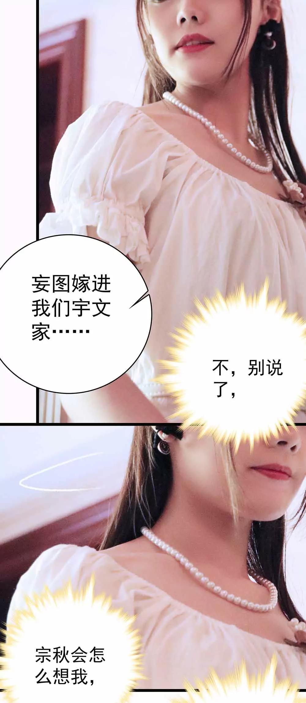 《爱满荆棘（真人漫）》28 第14页