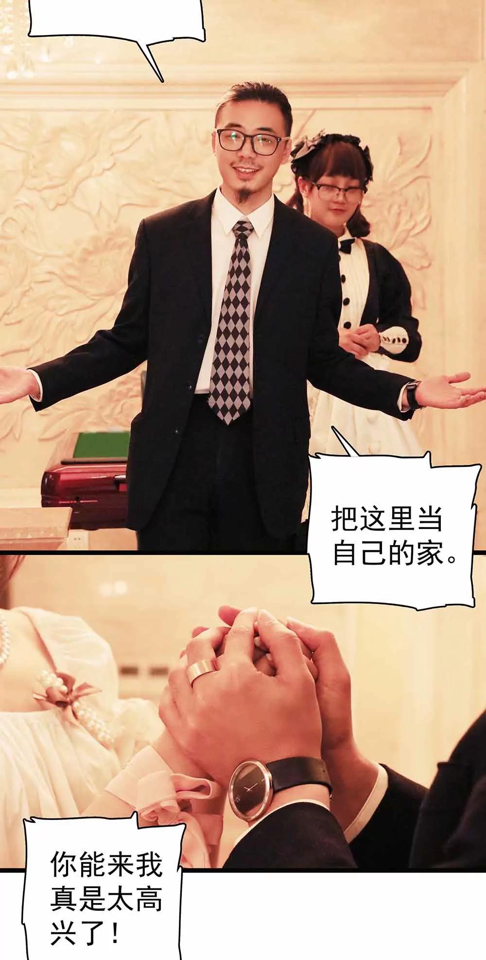 《爱满荆棘（真人漫）》28 第3页