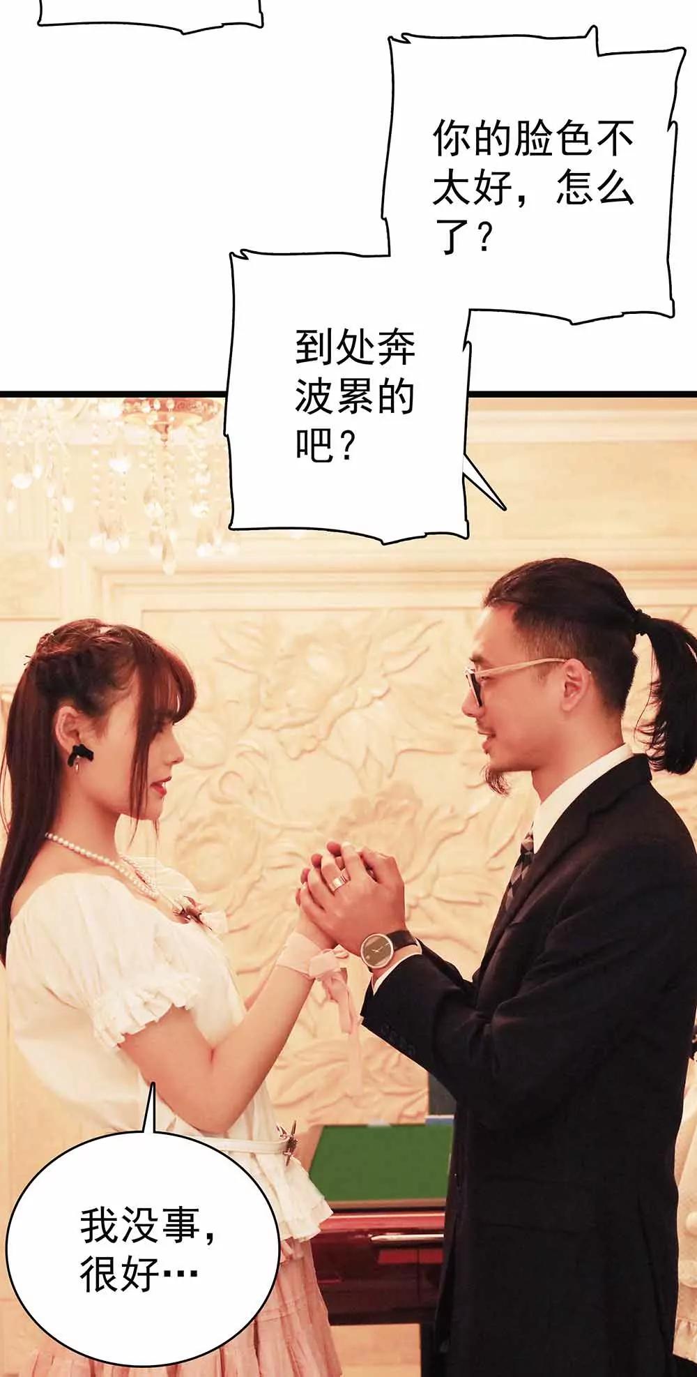 《爱满荆棘（真人漫）》28 第4页