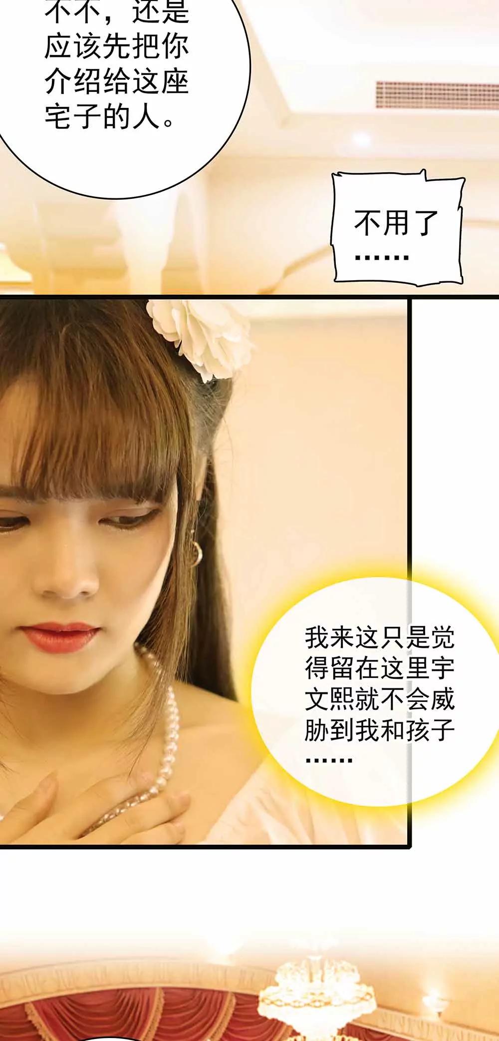 《爱满荆棘（真人漫）》28 第6页