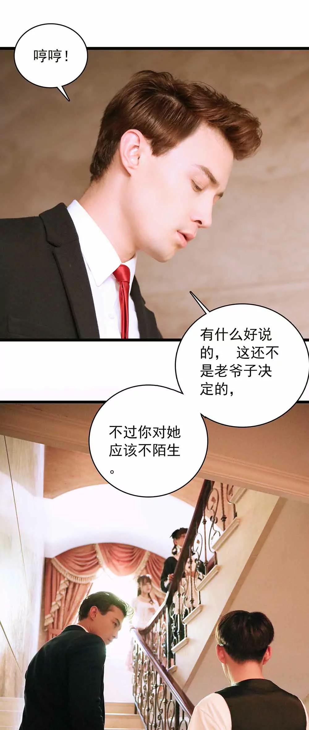 《爱满荆棘（真人漫）》28 第9页