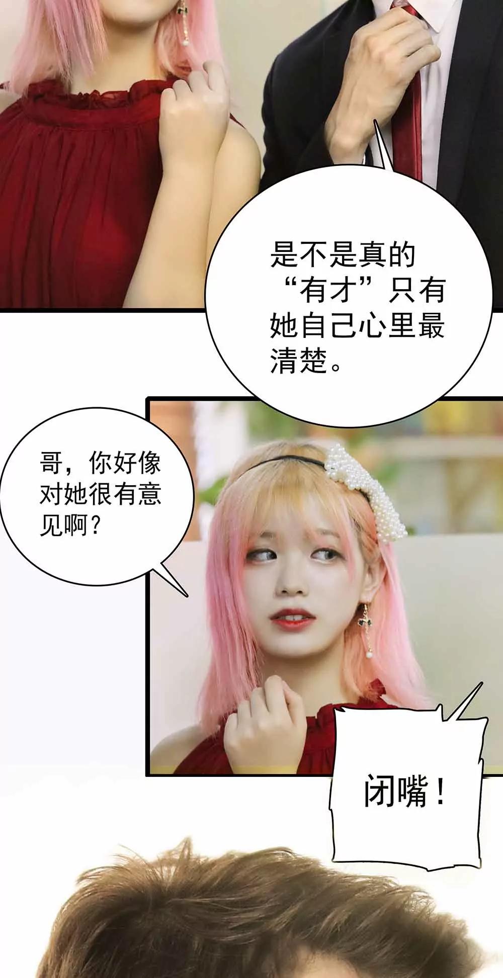 《爱满荆棘（真人漫）》26 第15页