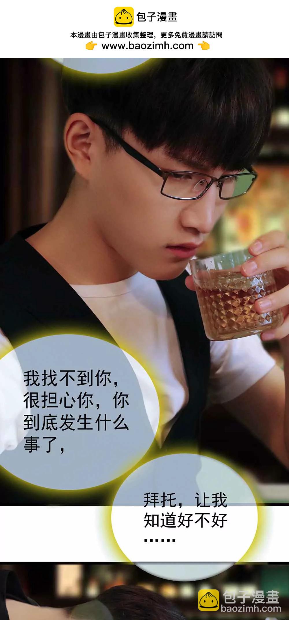 《爱满荆棘（真人漫）》26 第2页