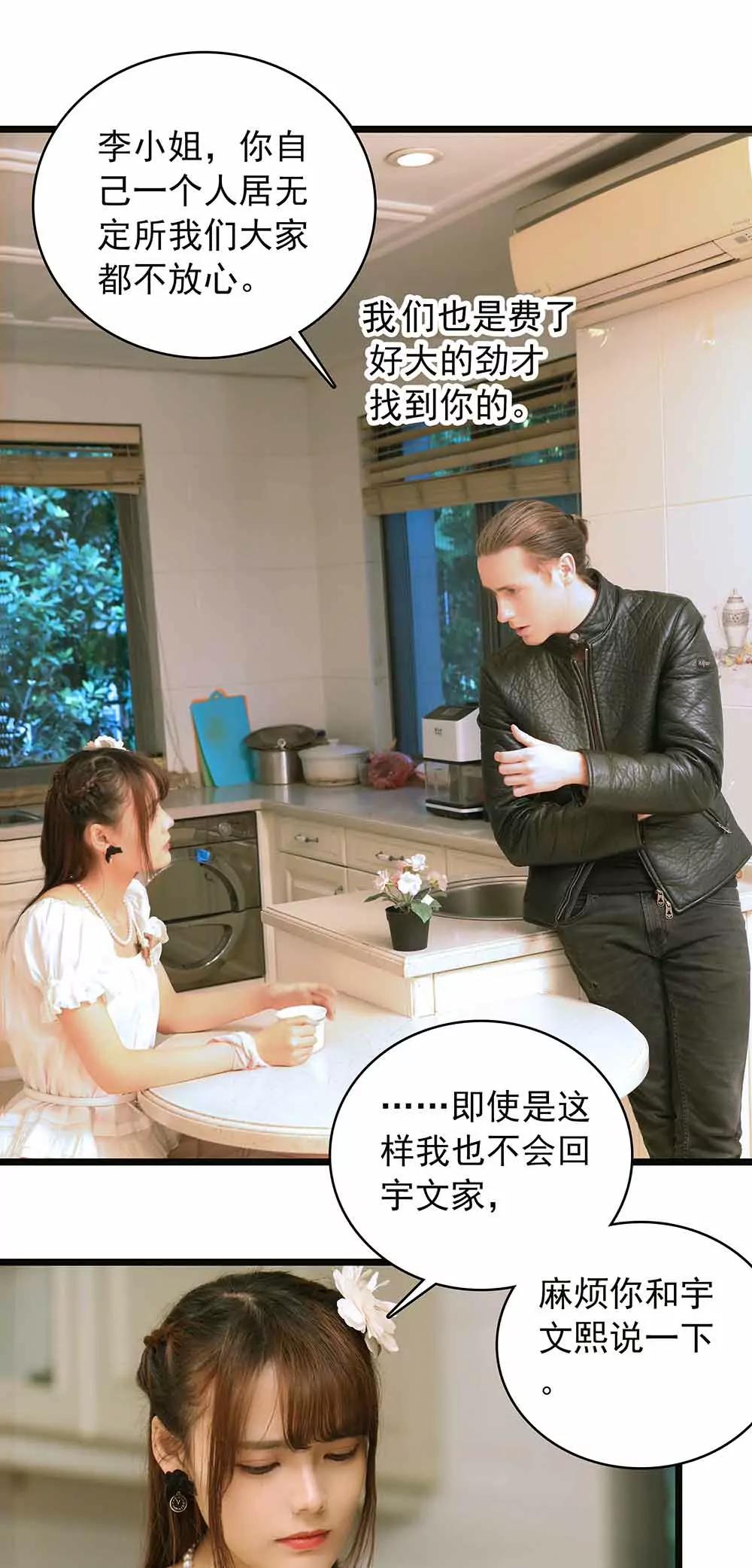 《爱满荆棘（真人漫）》27 第13页