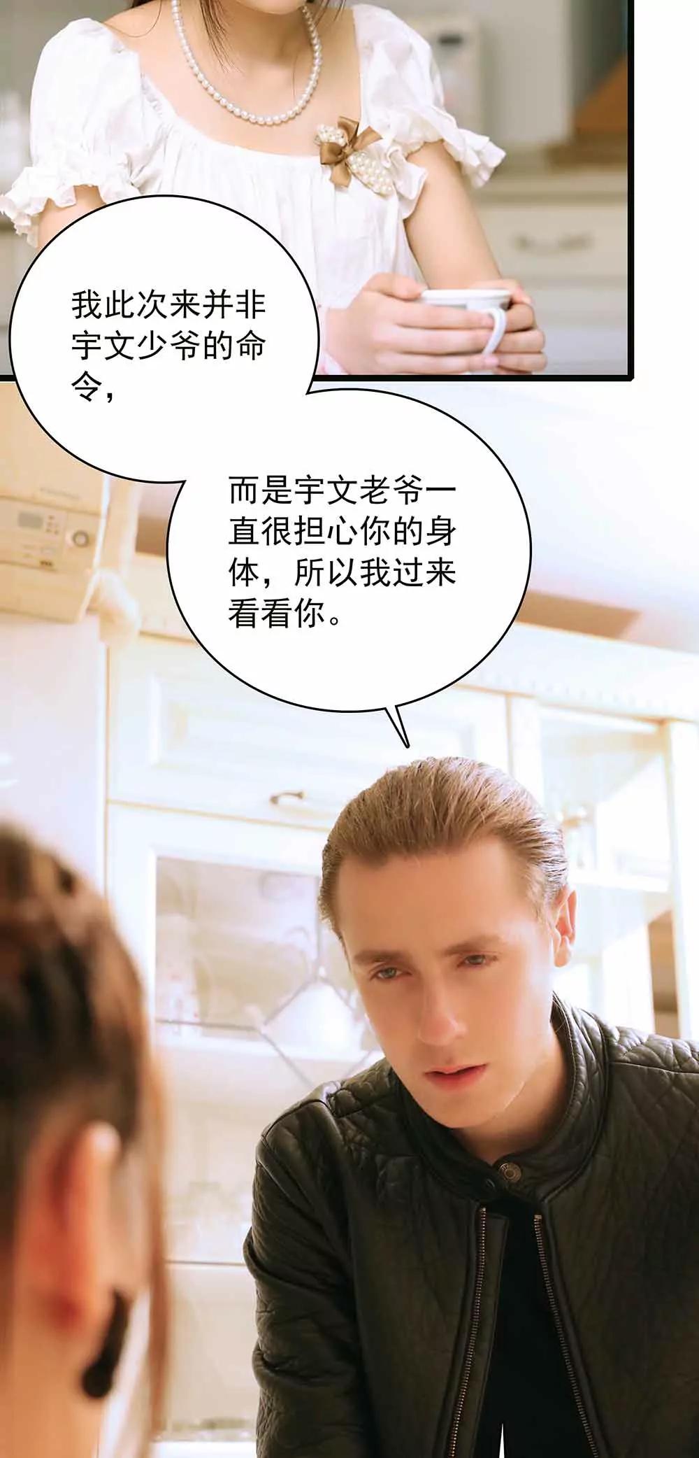 《爱满荆棘（真人漫）》27 第14页