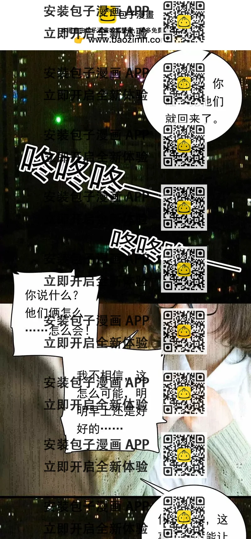 《爱满荆棘（真人漫）》27 第2页