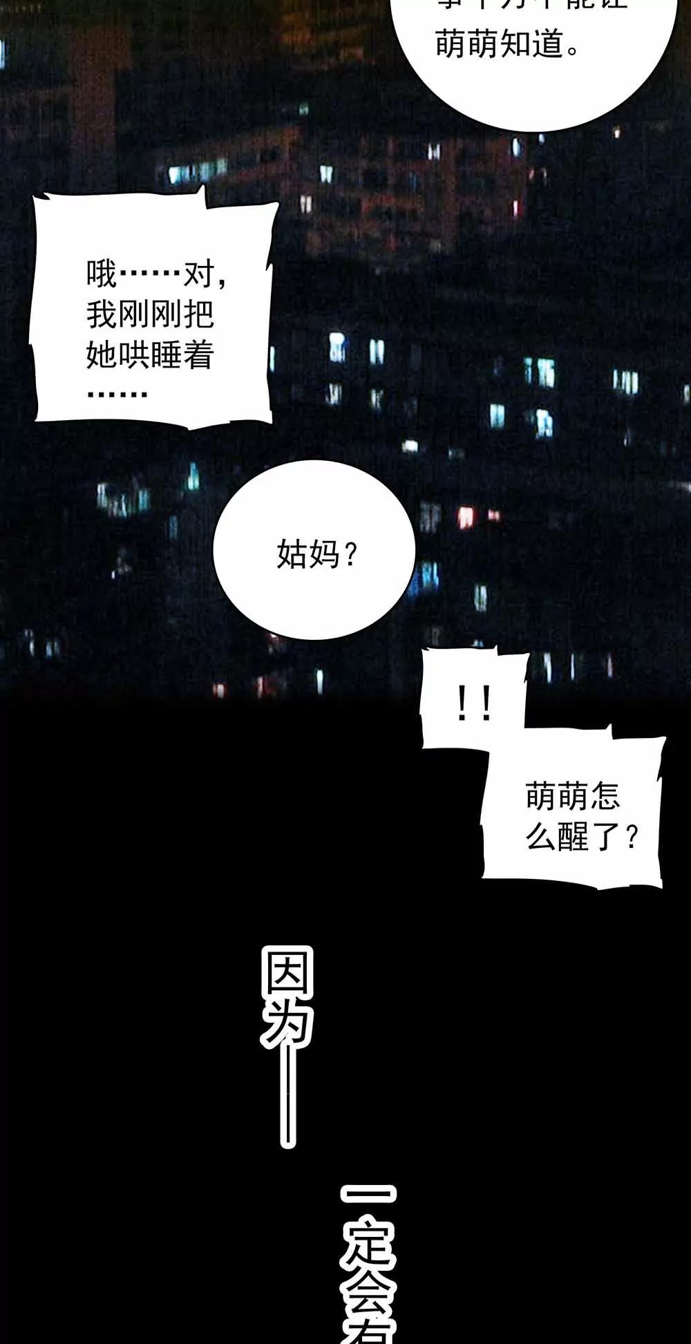 《爱满荆棘（真人漫）》27 第3页