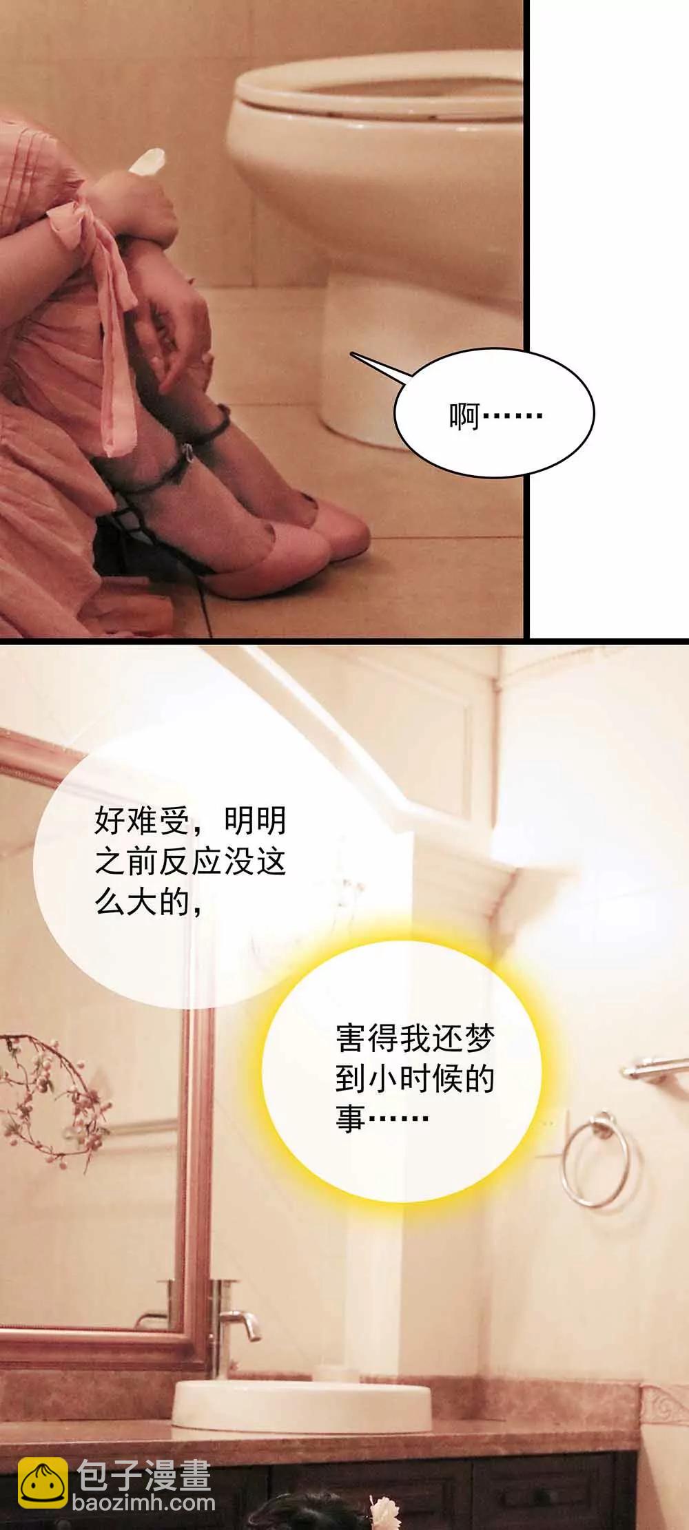 《爱满荆棘（真人漫）》27 第5页