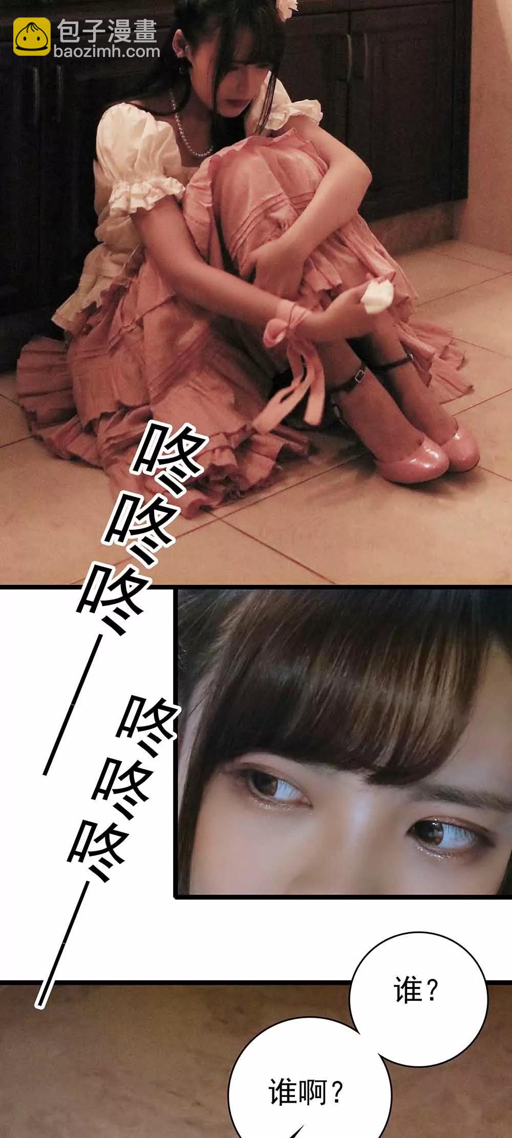 《爱满荆棘（真人漫）》27 第6页