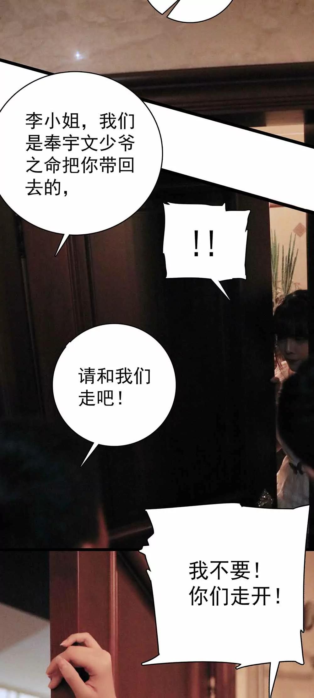 《爱满荆棘（真人漫）》27 第7页