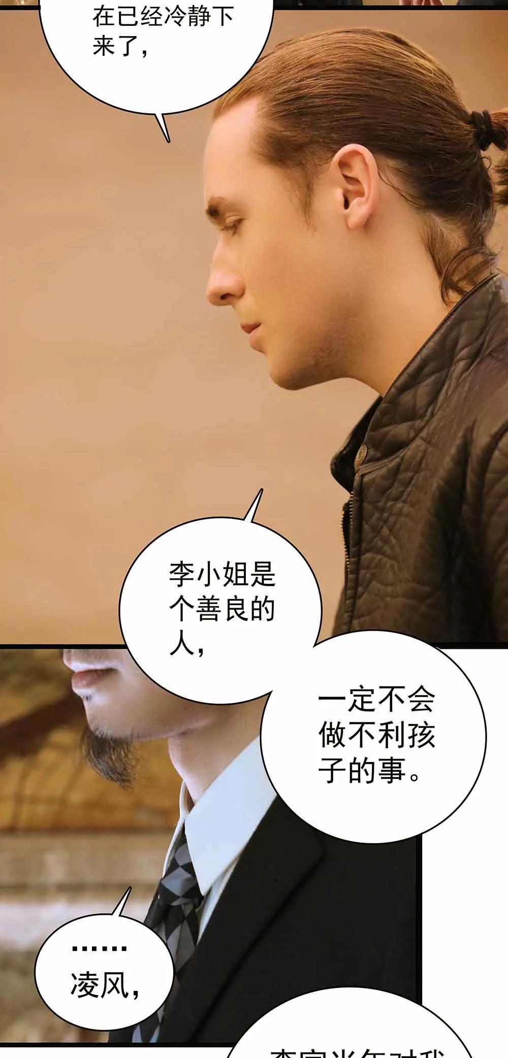 《爱满荆棘（真人漫）》25 第10页
