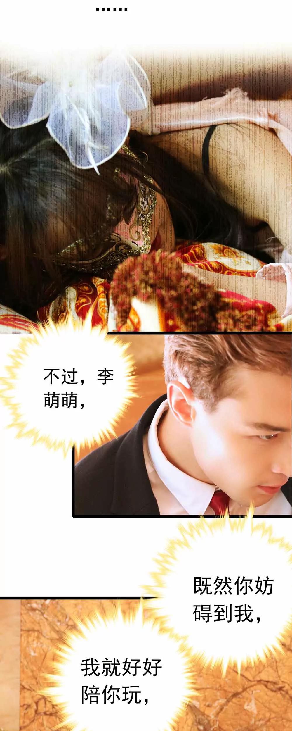 《爱满荆棘（真人漫）》25 第15页