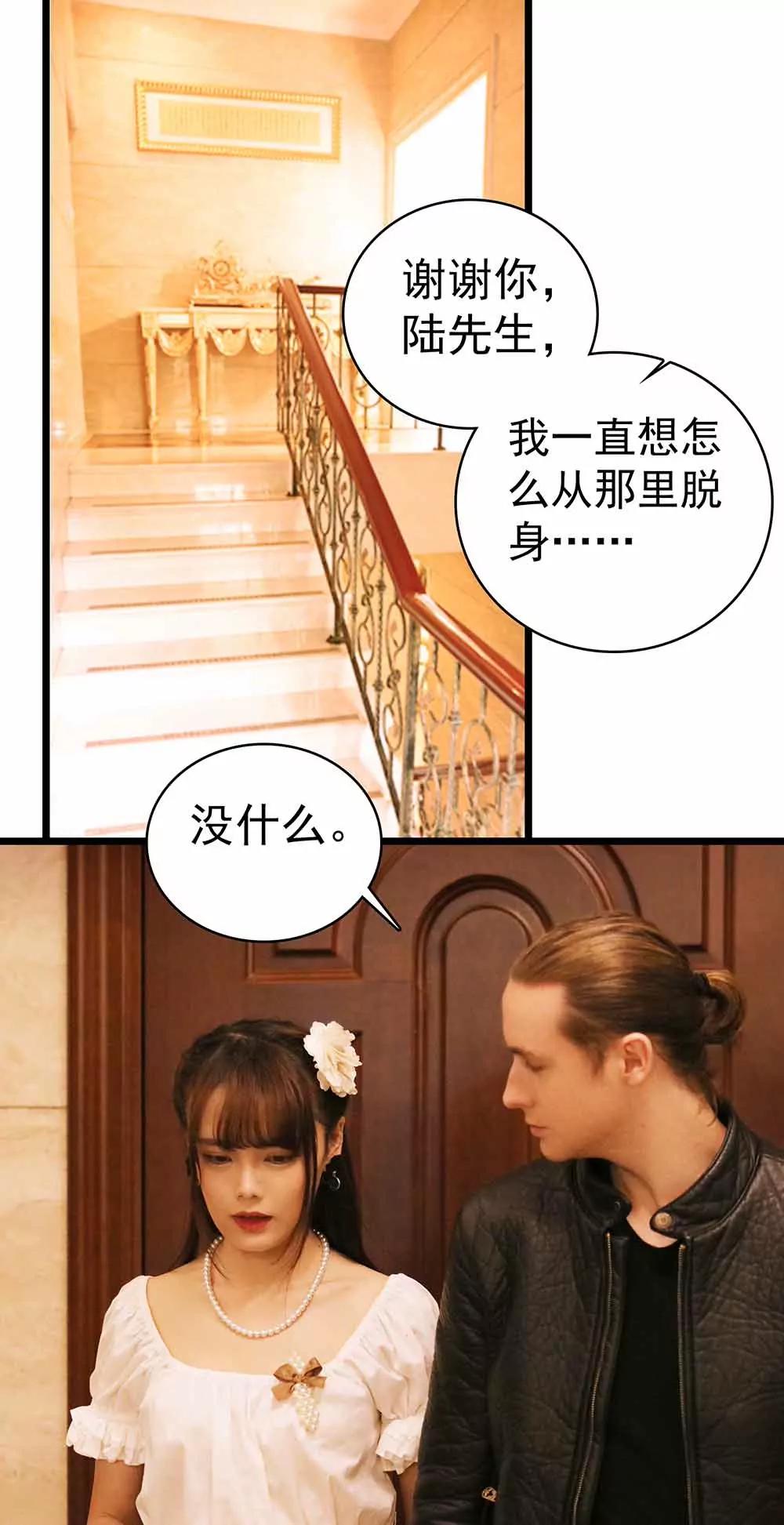 《爱满荆棘（真人漫）》25 第1页