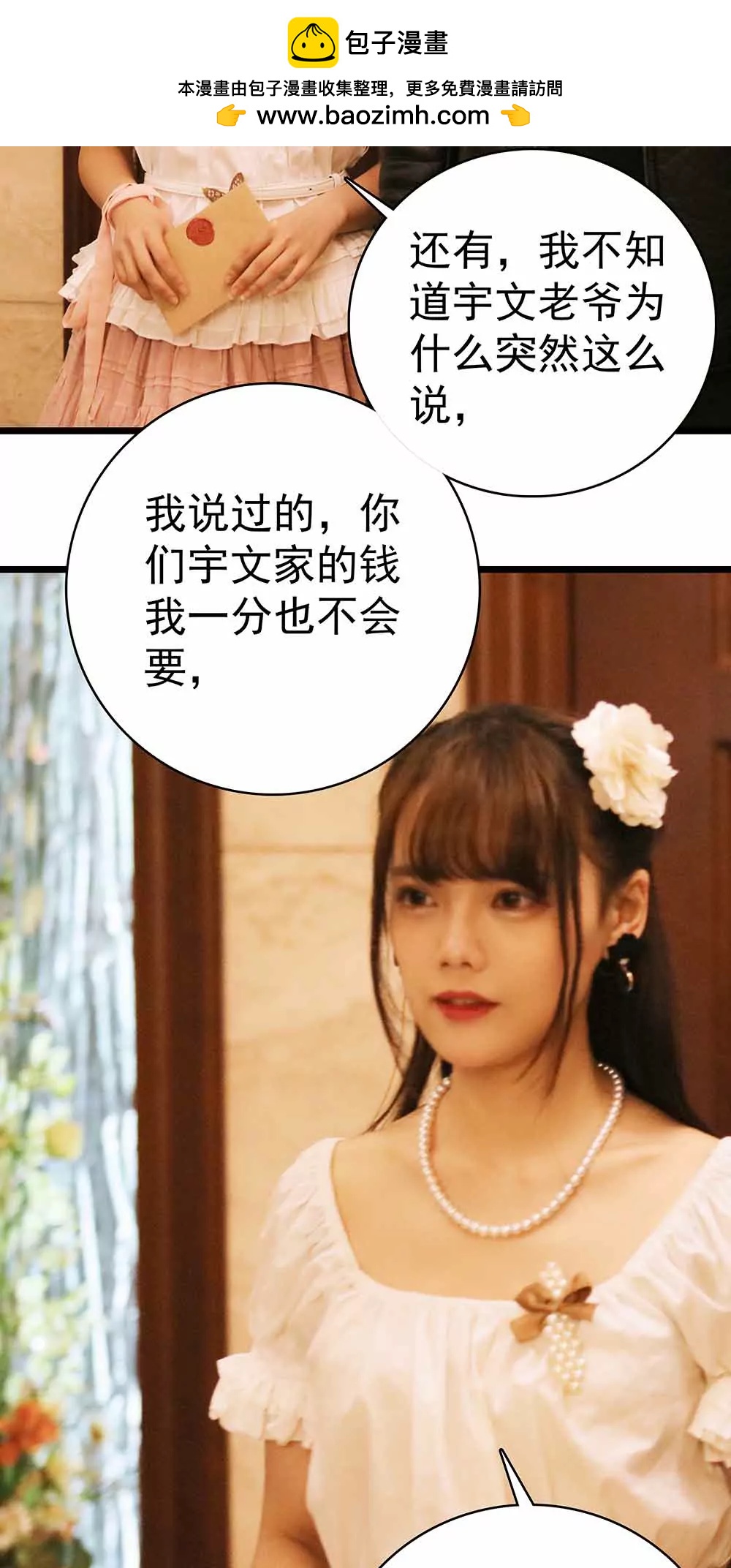 《爱满荆棘（真人漫）》25 第2页