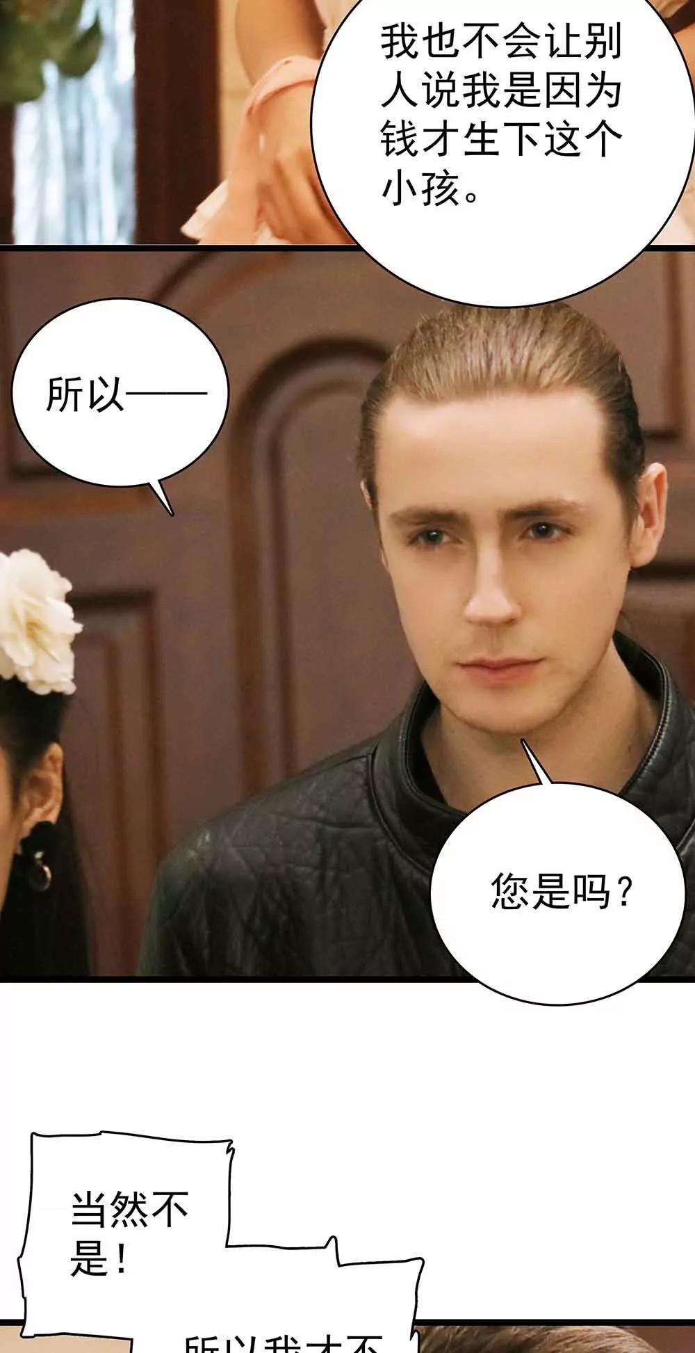 《爱满荆棘（真人漫）》25 第3页