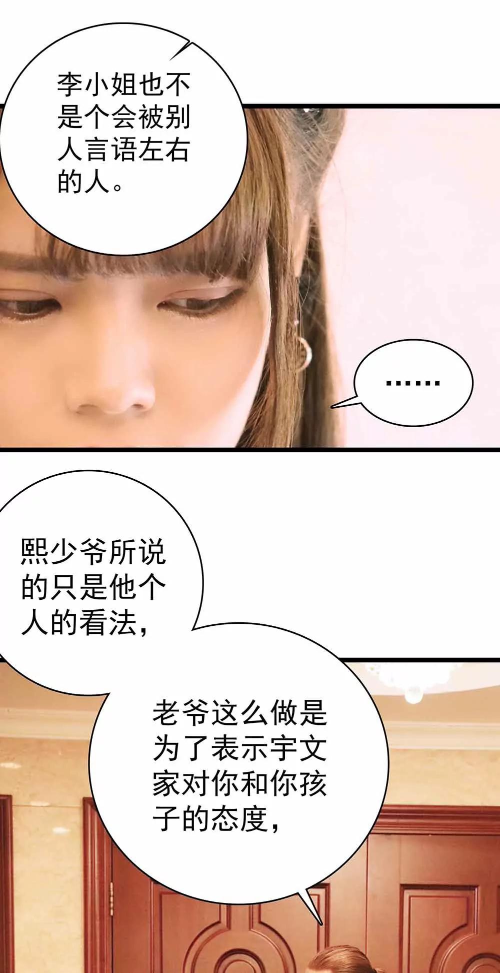 《爱满荆棘（真人漫）》25 第5页