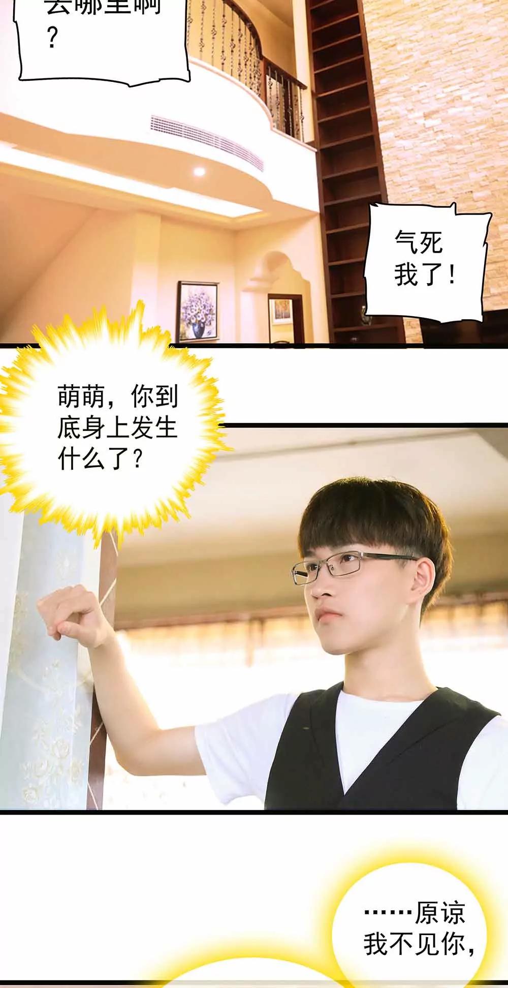 《爱满荆棘（真人漫）》29 第10页