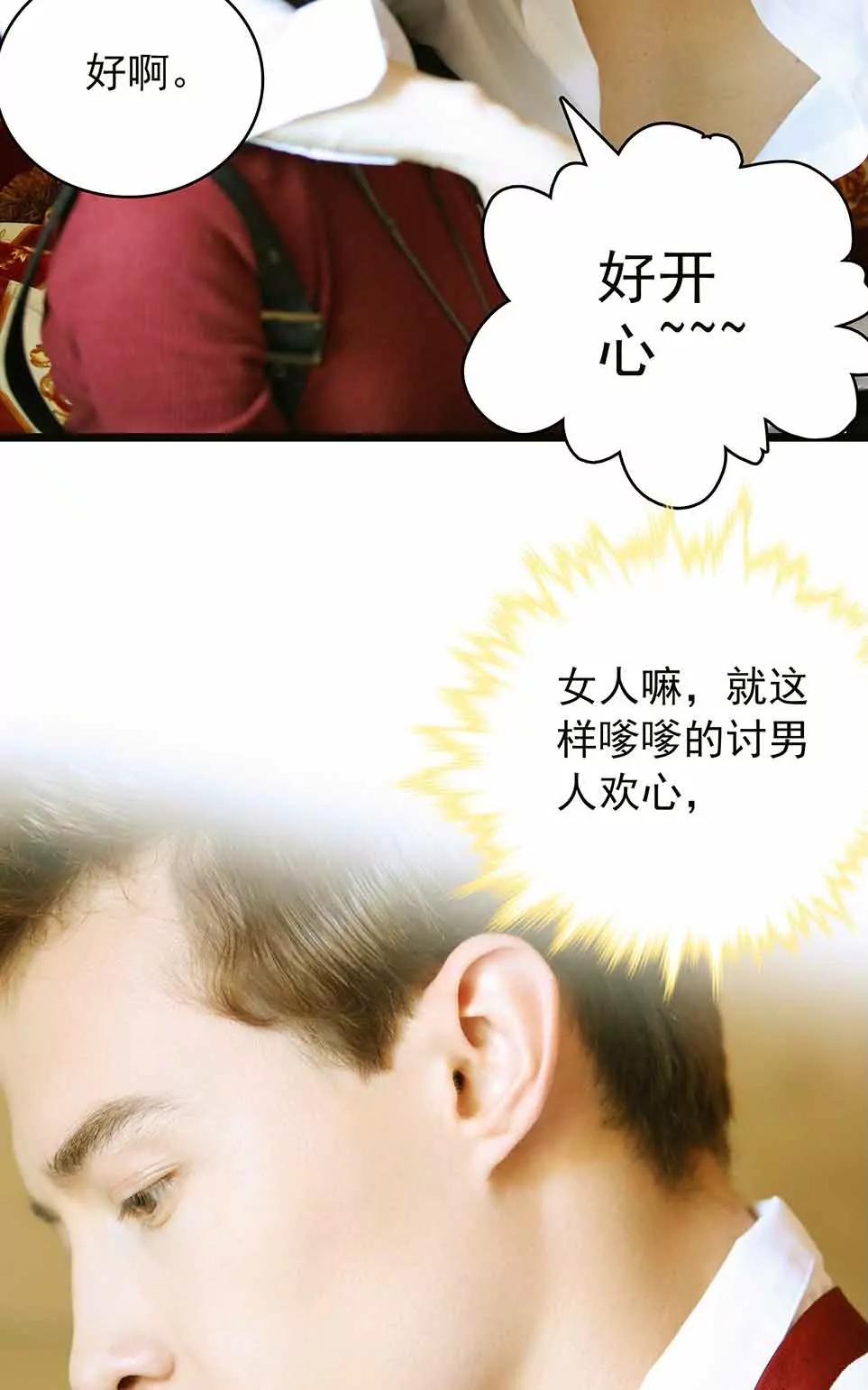 《爱满荆棘（真人漫）》29 第14页