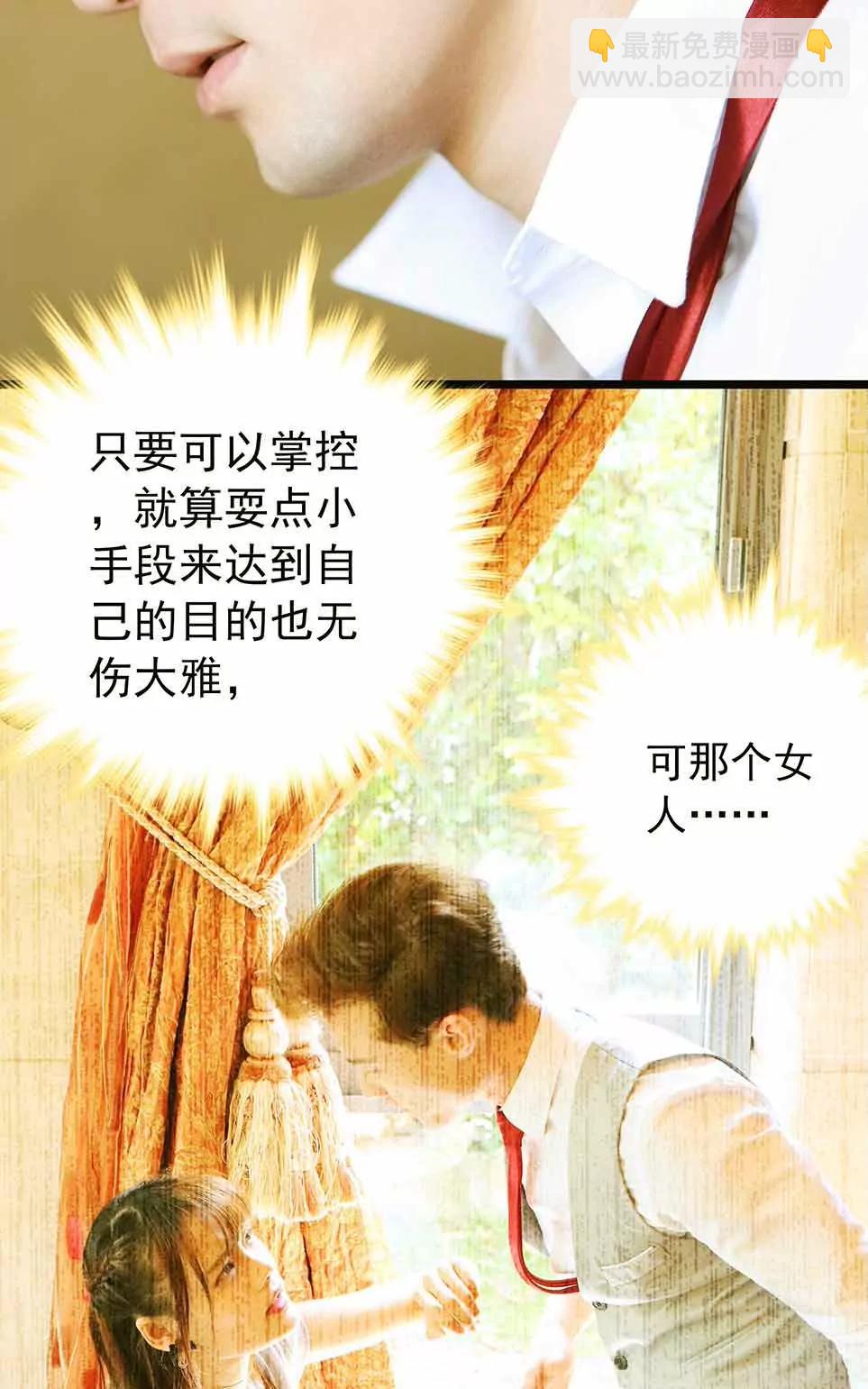 《爱满荆棘（真人漫）》29 第15页