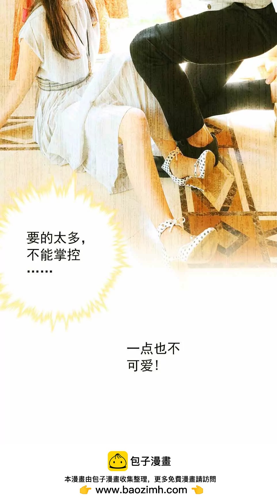 《爱满荆棘（真人漫）》29 第16页