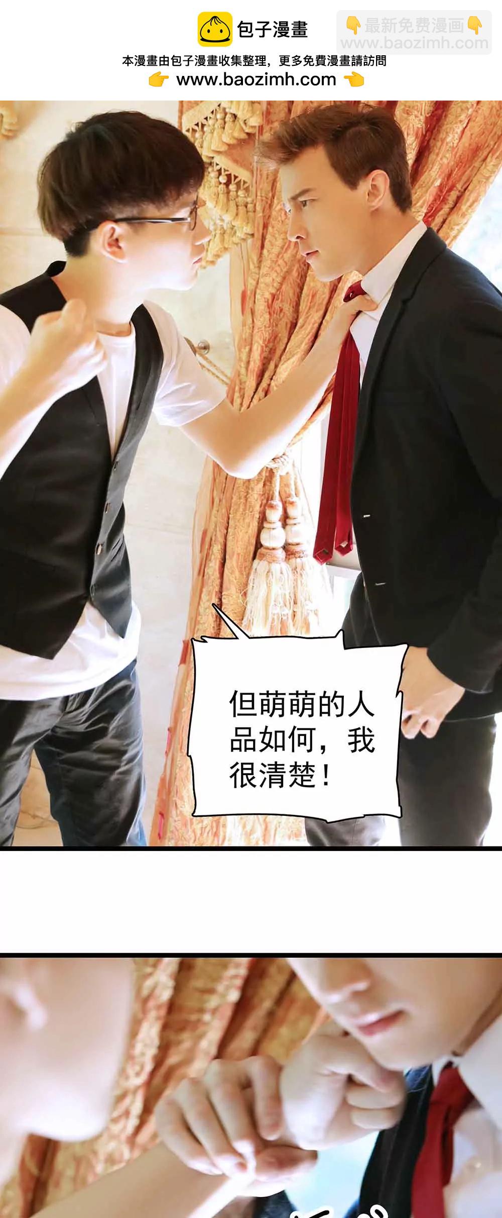 《爱满荆棘（真人漫）》29 第2页