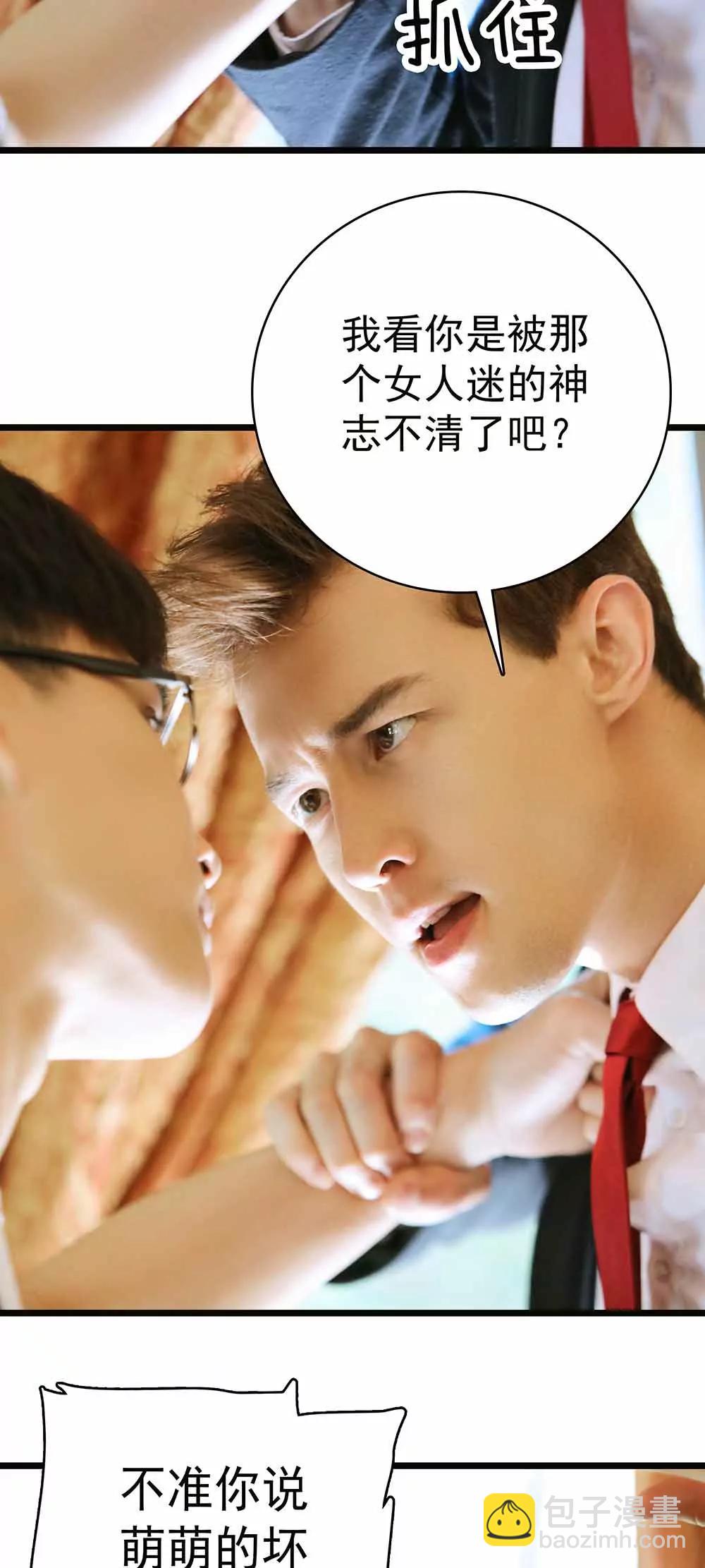 《爱满荆棘（真人漫）》29 第3页