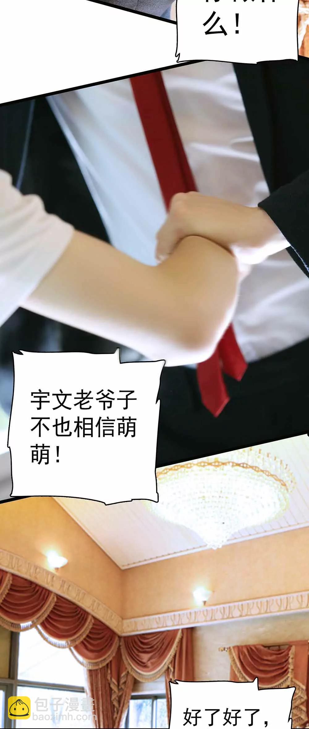 《爱满荆棘（真人漫）》29 第6页