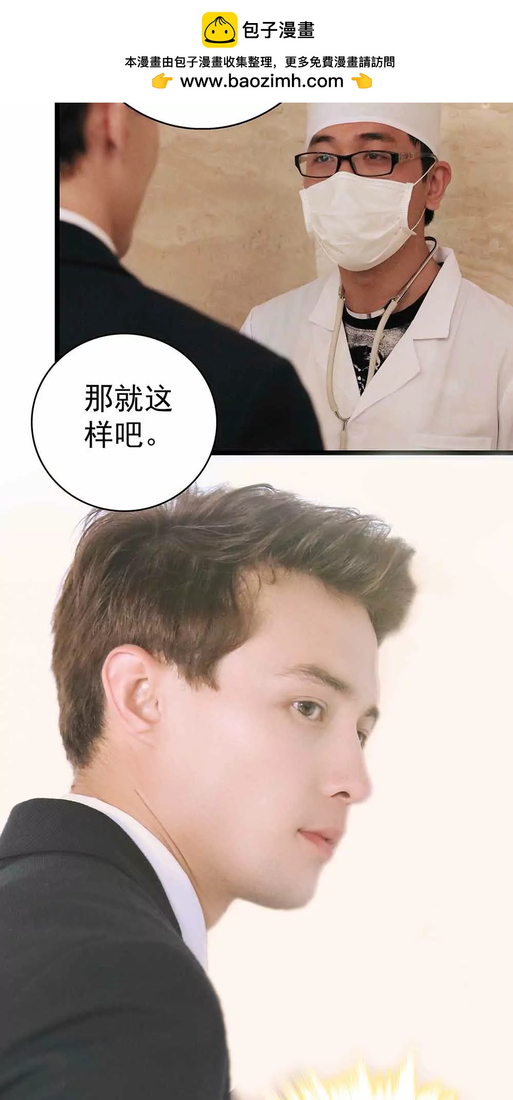 《爱满荆棘（真人漫）》32 第2页