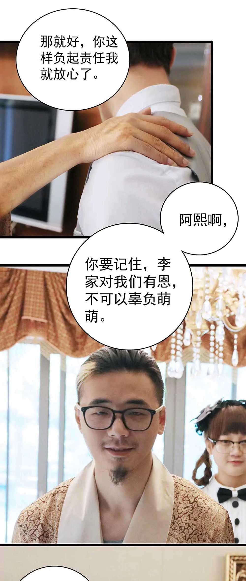 《爱满荆棘（真人漫）》32 第5页