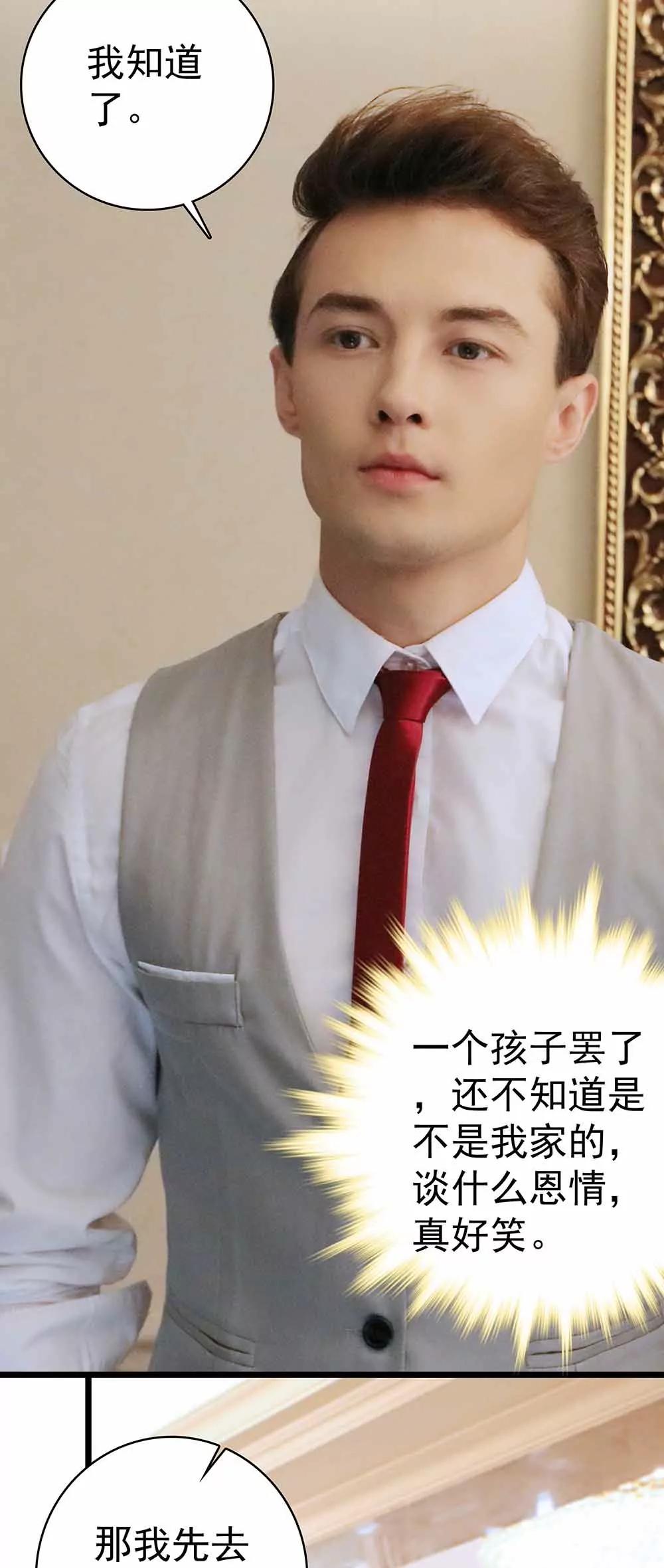 《爱满荆棘（真人漫）》32 第6页