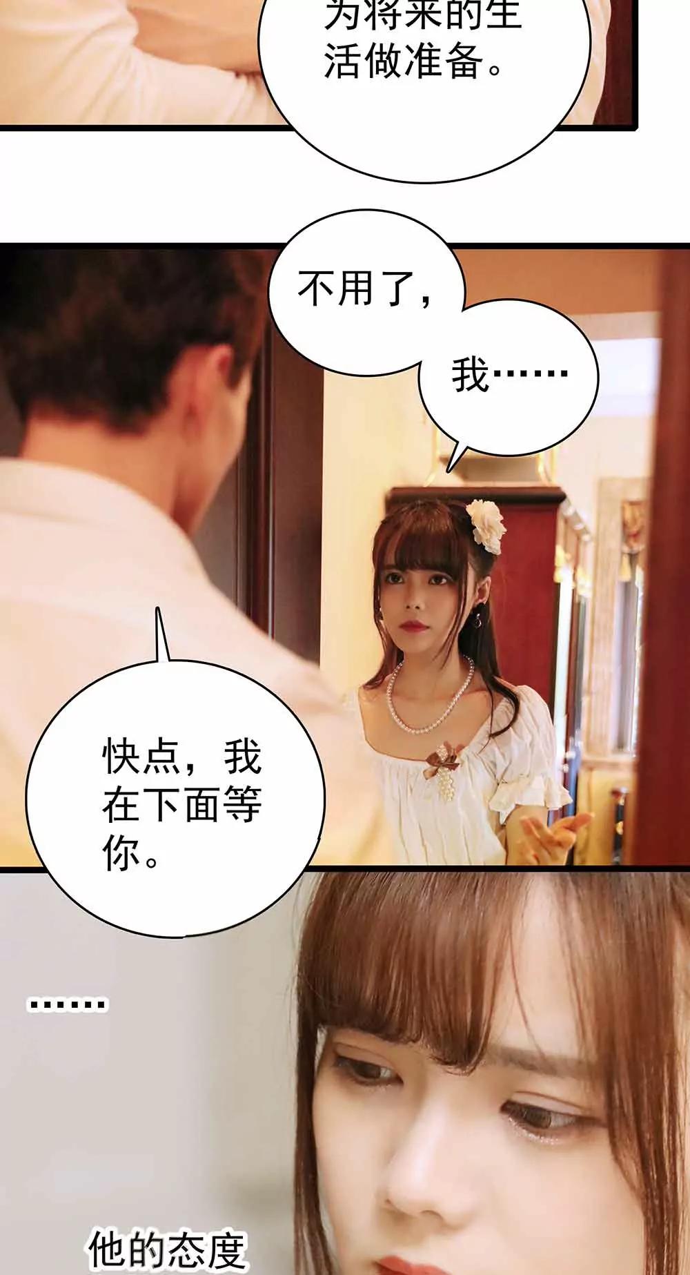《爱满荆棘（真人漫）》30 第11页