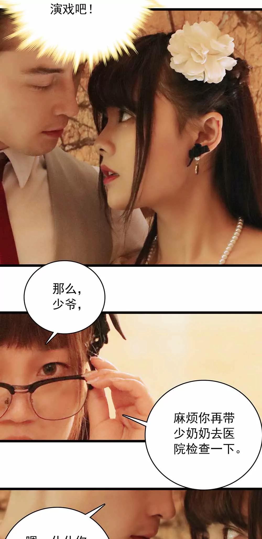 《爱满荆棘（真人漫）》30 第15页