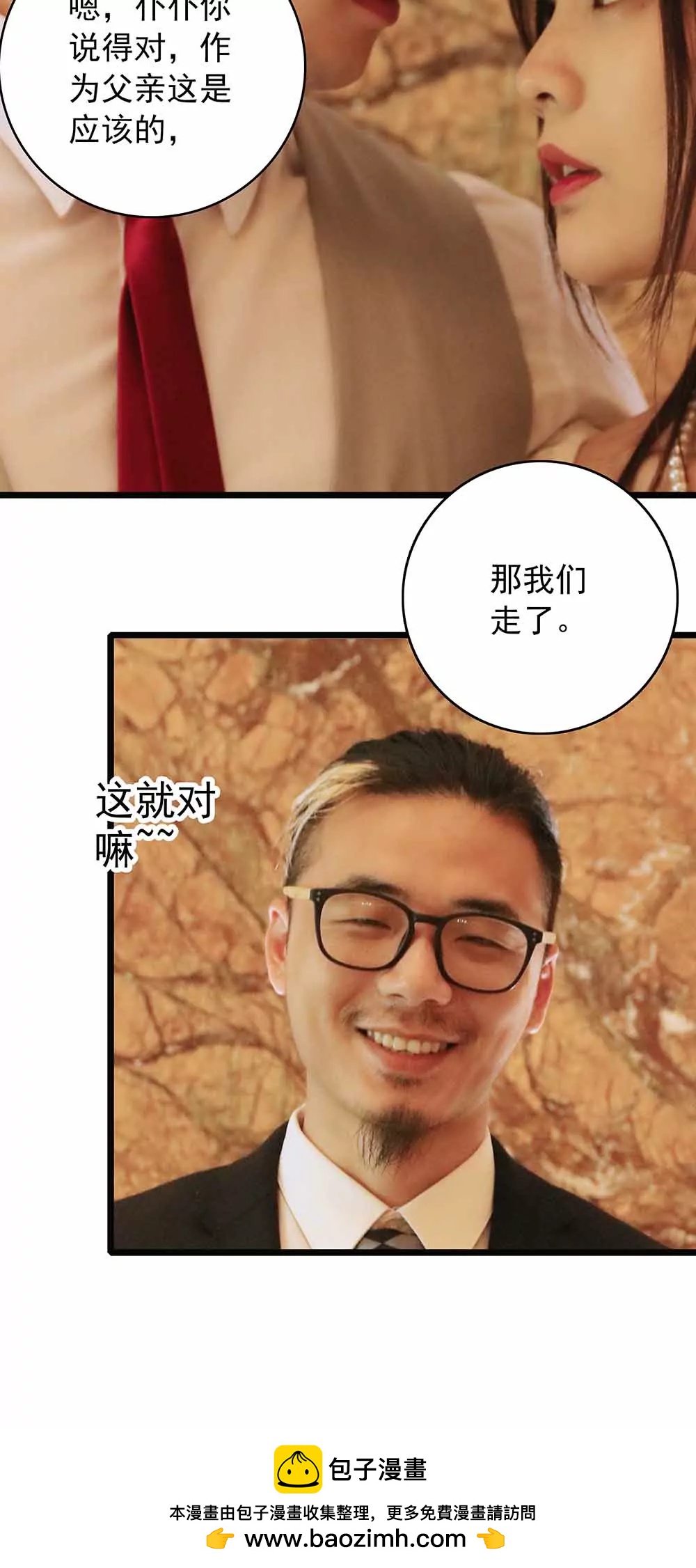 《爱满荆棘（真人漫）》30 第16页