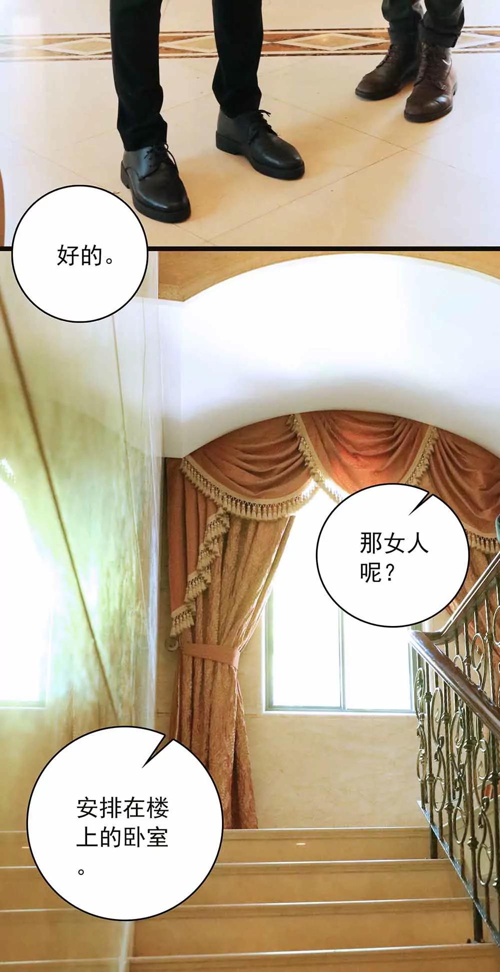 《爱满荆棘（真人漫）》30 第4页