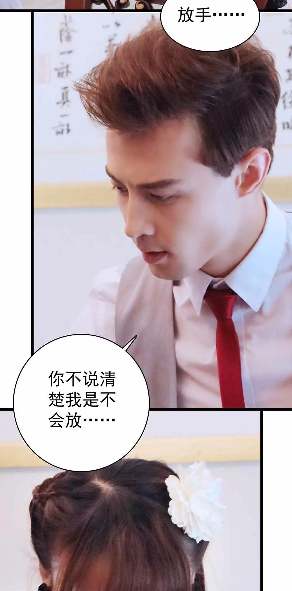 《爱满荆棘（真人漫）》31 第11页
