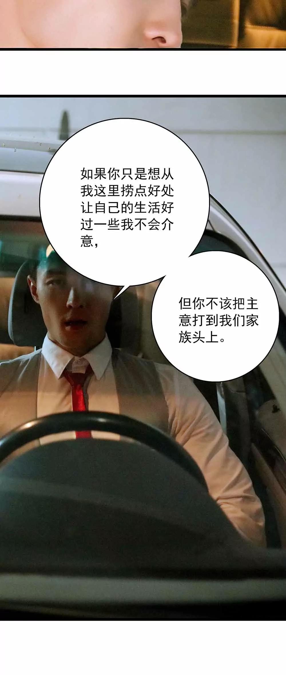 《爱满荆棘（真人漫）》31 第4页