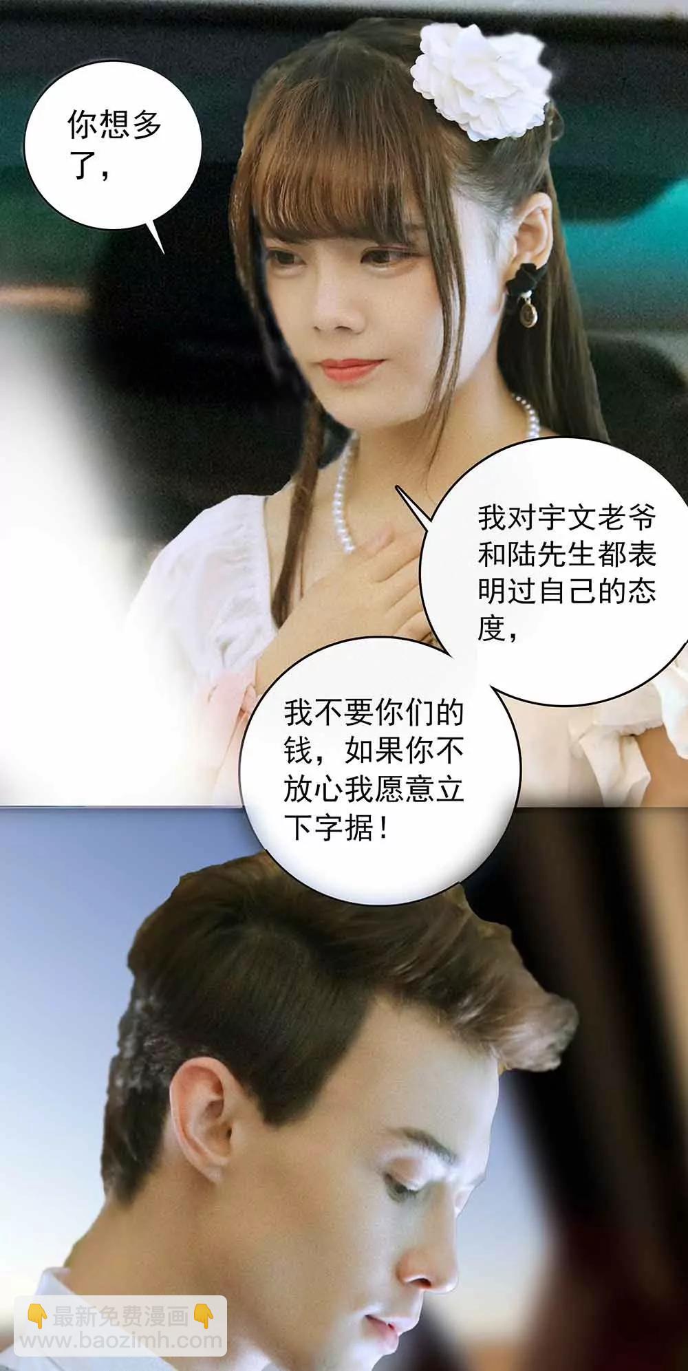 《爱满荆棘（真人漫）》31 第5页