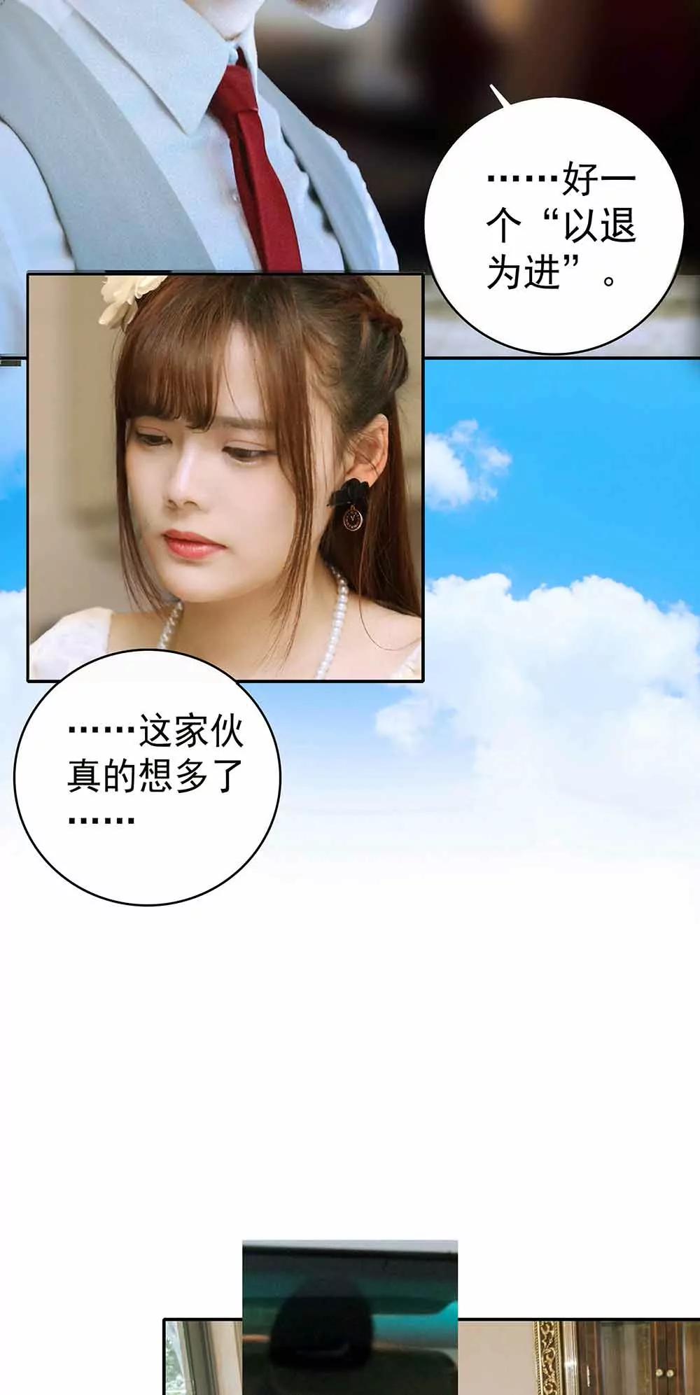 《爱满荆棘（真人漫）》31 第6页