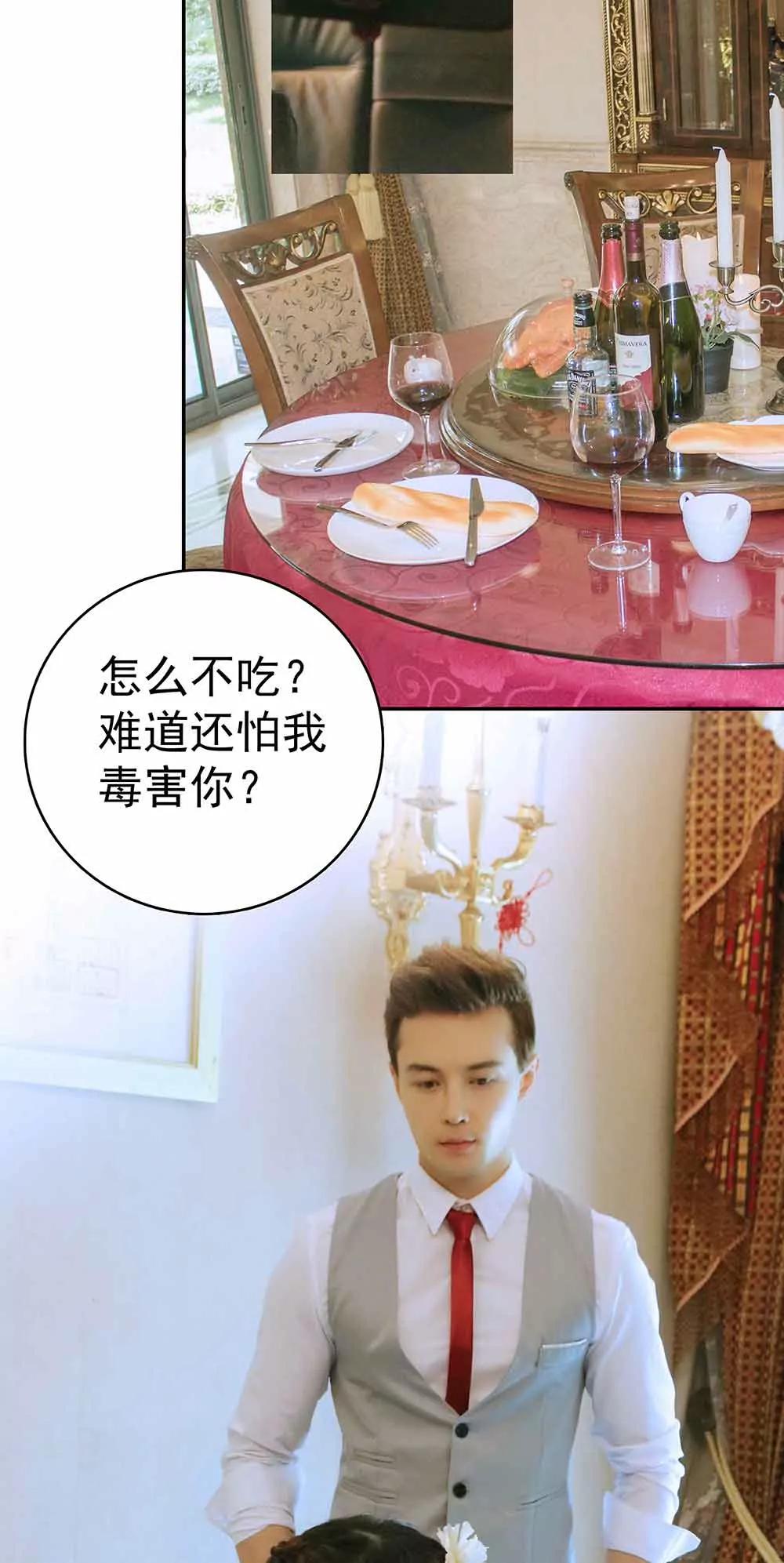 《爱满荆棘（真人漫）》31 第7页