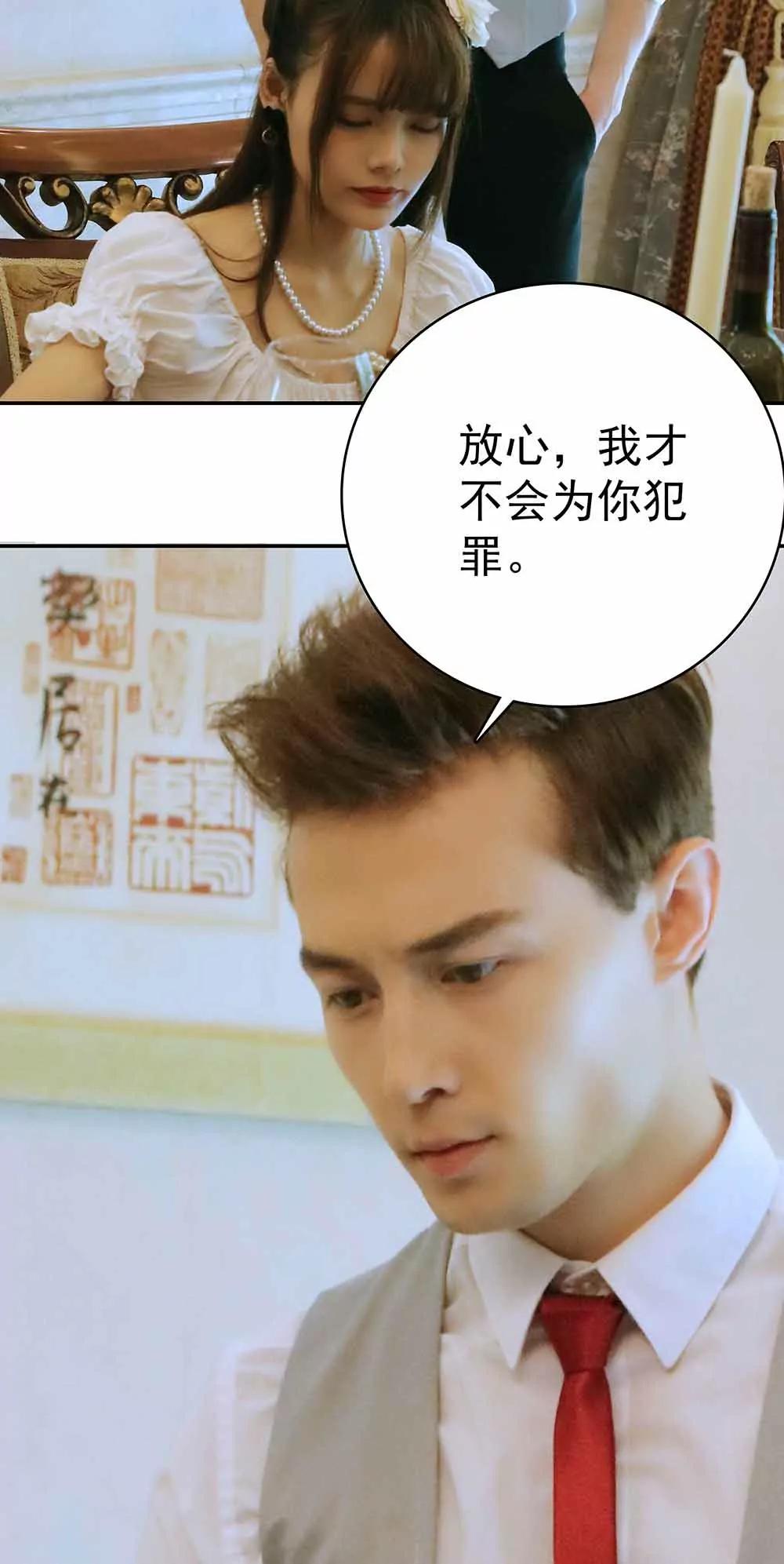 《爱满荆棘（真人漫）》31 第8页