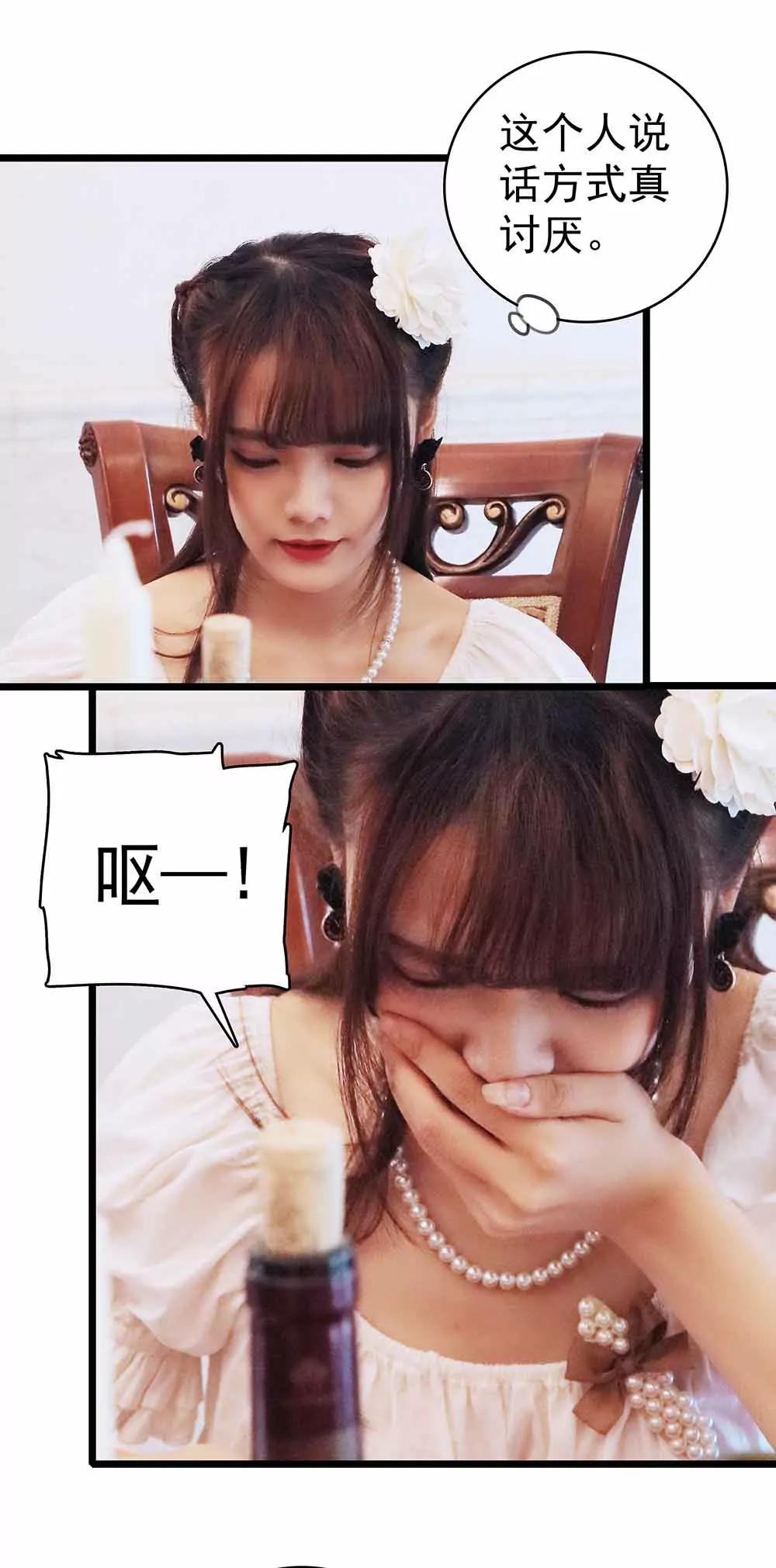 《爱满荆棘（真人漫）》31 第9页
