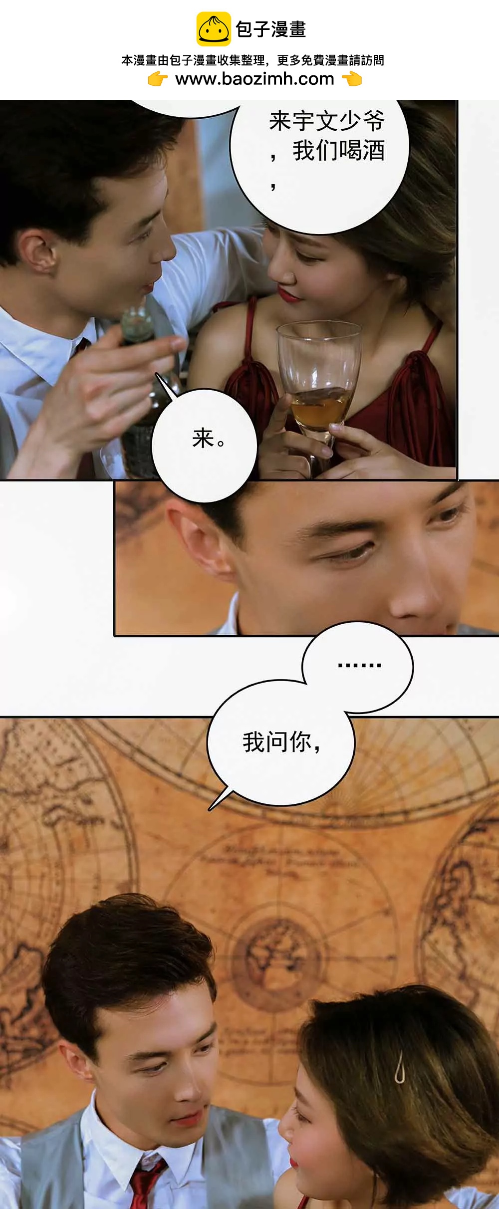 《爱满荆棘（真人漫）》35 第2页