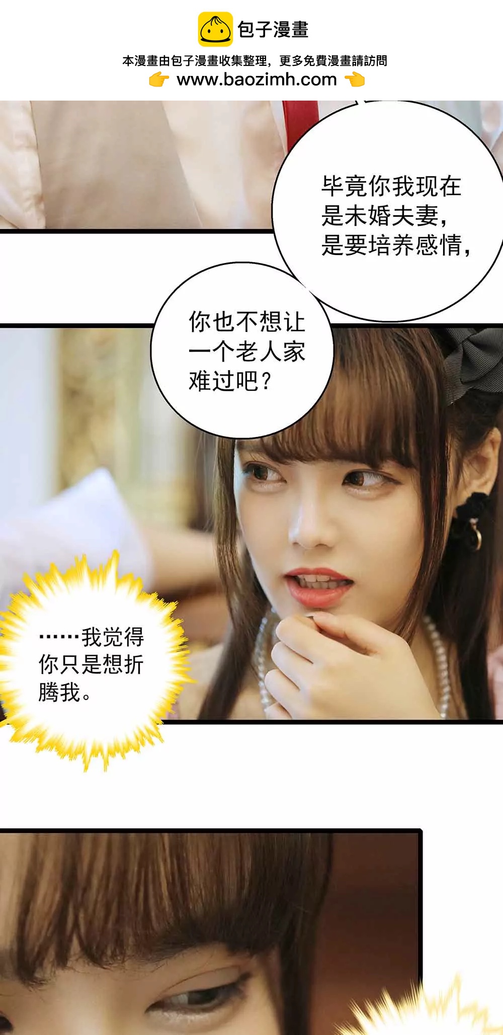 《爱满荆棘（真人漫）》34 第2页