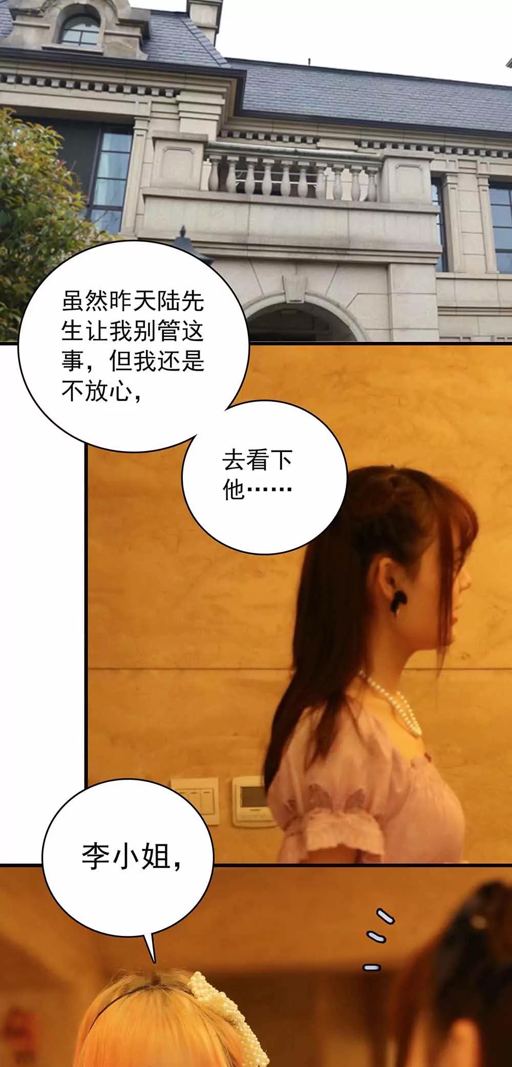 《爱满荆棘（真人漫）》36 第10页