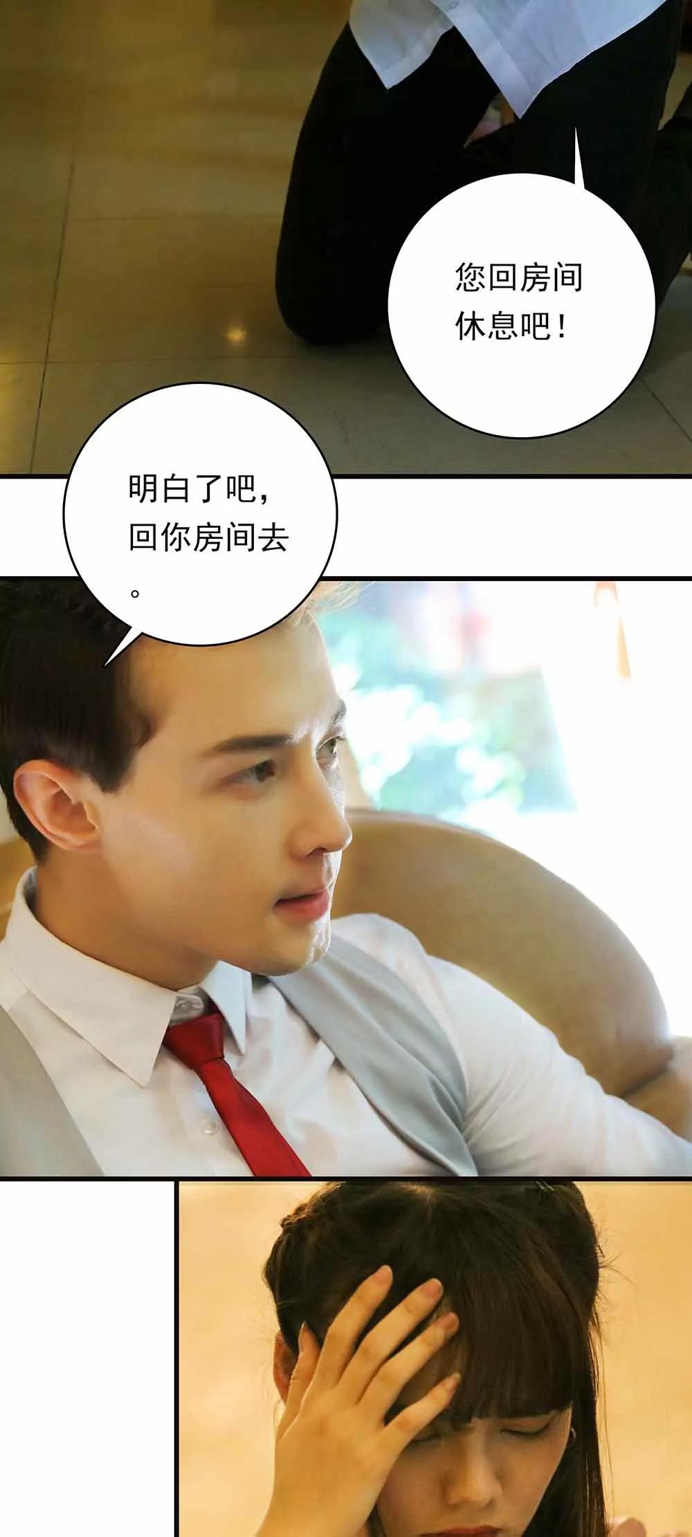 《爱满荆棘（真人漫）》36 第3页